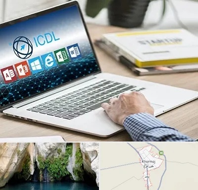 آموزشگاه ICDL در خورموج