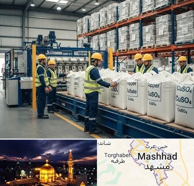 فروش سولفات مس در مشهد