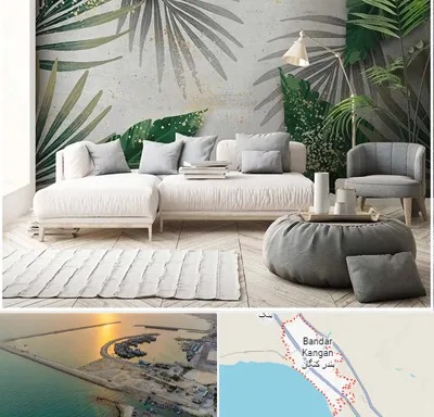وارد کننده کاغذ دیواری در بندر کنگان