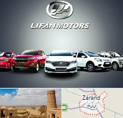 لوازم یدکی لیفان در زرند