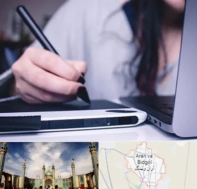 آموزشگاه ایندیزاین در آران و بیدگل