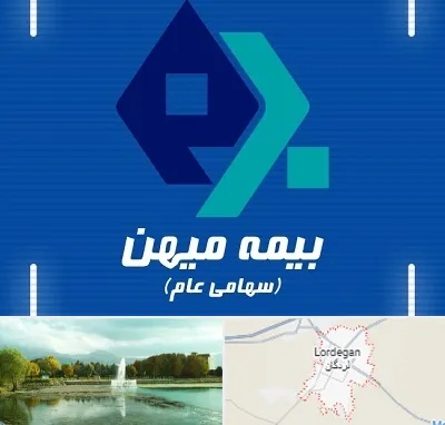 بیمه میهن در لردگان