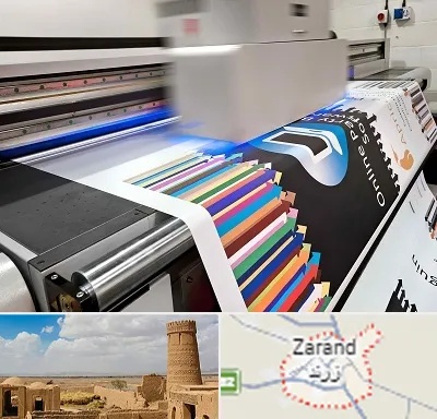 چاپ بنر در زرند