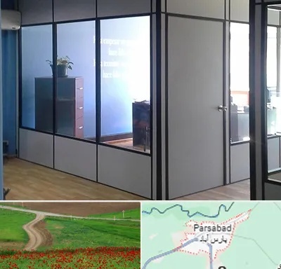 پارتیشن در پارس آباد
