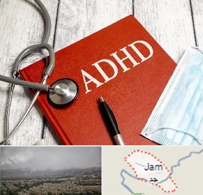 دکتر adhd (بیش فعالی بزرگسالان) در جم