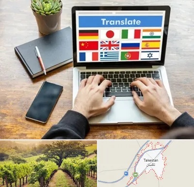 دفتر دارالترجمه رسمی در تاکستان