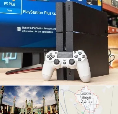 خرید PS4 در آران و بیدگل