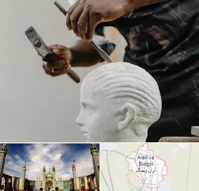 آموزشگاه مجسمه سازی در آران و بیدگل