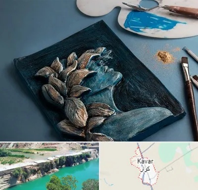 آموزشگاه نقش برجسته در کوار