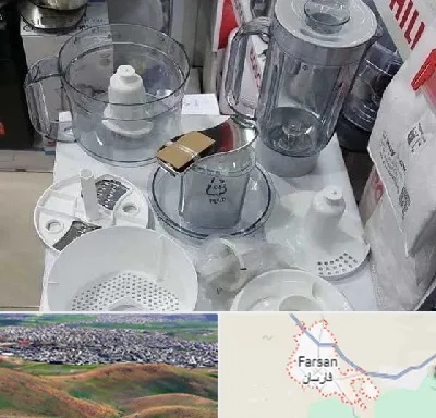 قطعات غذاساز در فارسان