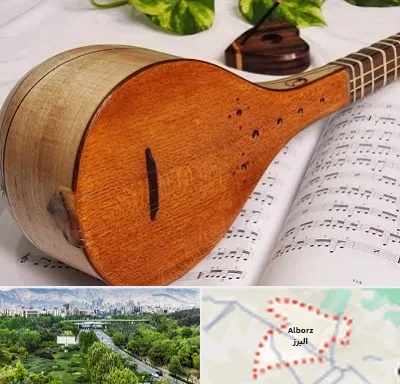 آموزشگاه سه تار در البرز