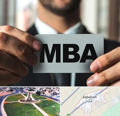 دوره MBA در اقبالیه