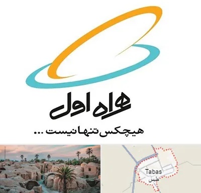نمایندگی فروش سیم کارت همراه اول در طبس