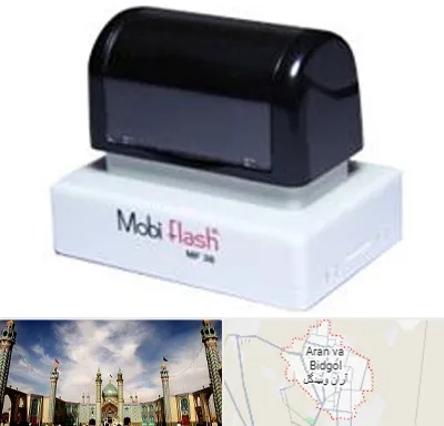 ساخت مهر لیزری در آران و بیدگل