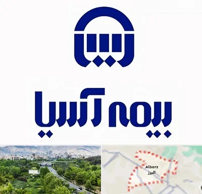 بیمه آسیا در البرز
