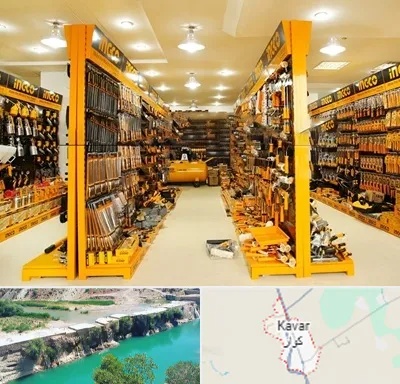 ابزار فروشی در کوار