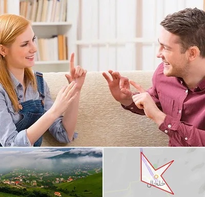 آموزشگاه زبان ناشنوایان در خلخال
