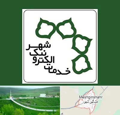 دفاتر خدمات الکترونیک شهر در مشگین شهر