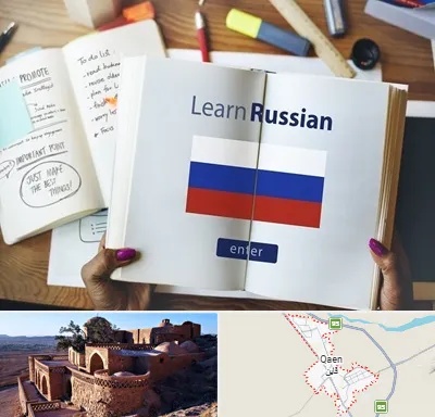 آموزشگاه زبان روسی در قائن