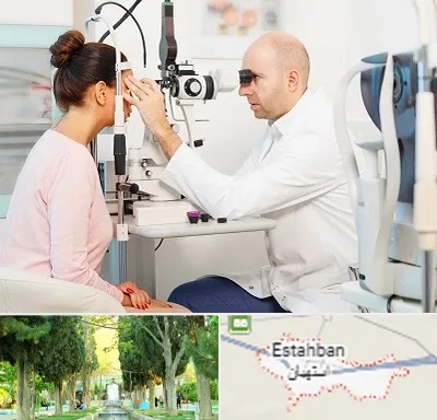 چشم پزشکی شبانه روزی در استهبان
