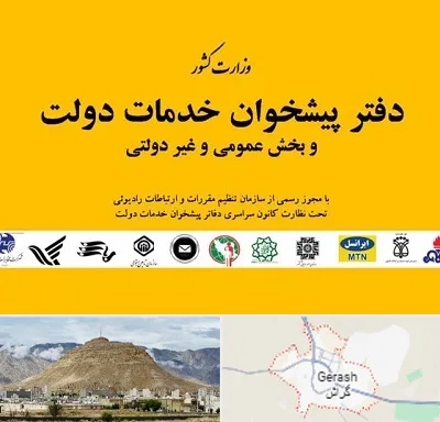 پیشخوان دولت در گراش