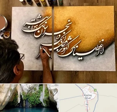 آموزشگاه نقاشی خط در خورموج