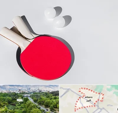 باشگاه پینگ پنگ در البرز