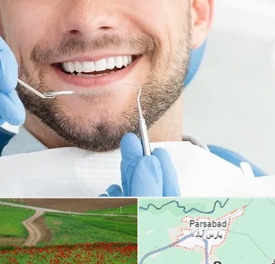 دندانپزشکی شبانه روزی در پارس آباد