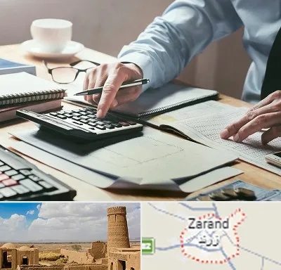 شرکت حسابداری در زرند