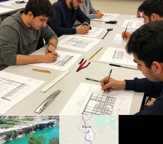 کلاس آمادگی آزمون طراحی معماری در کوار