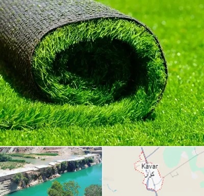فروش چمن مصنوعی در کوار