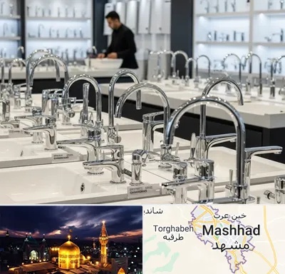 فروش شیرآلات قهرمان در مشهد