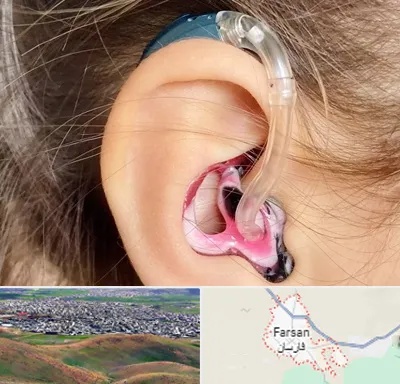 ساخت قالب سمعک در فارسان