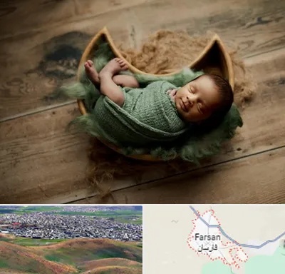 آتلیه نوزاد در فارسان
