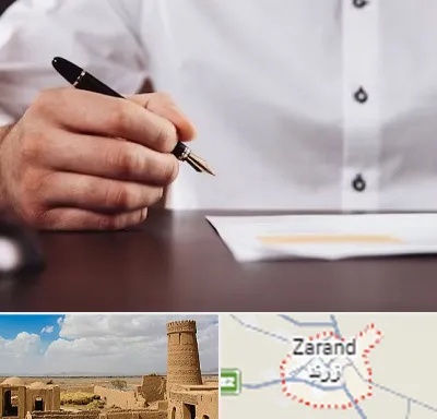 وکیل اداره کار در زرند