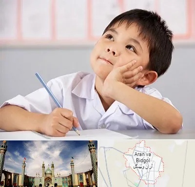 مدرسه ابتدایی پسرانه در آران و بیدگل