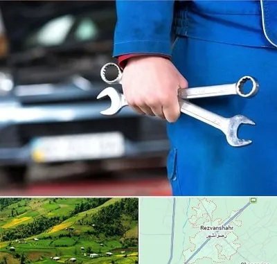 تعمیرگاه خودرو در رضوانشهر