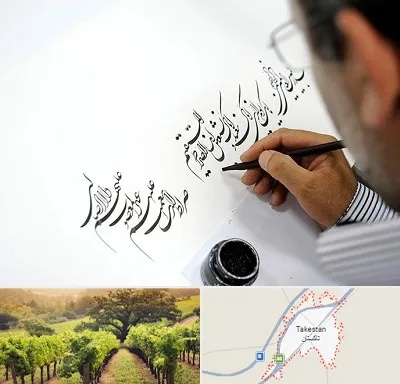 آموزشگاه خطاطی در تاکستان