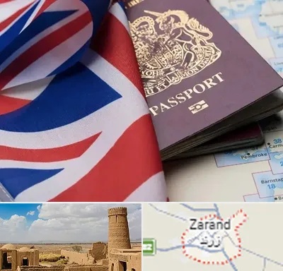 وکیل مهاجرت به انگلیس در زرند