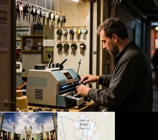 کلید سازی شبانه روزی در آران و بیدگل