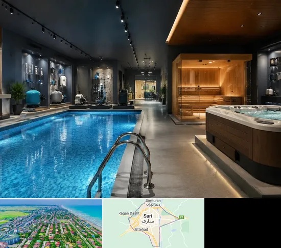 تجهیزات استخر، سونا و جکوزی در ساری