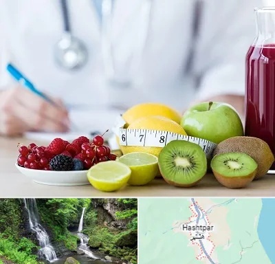دکتر متخصص تغذیه در هشتپر