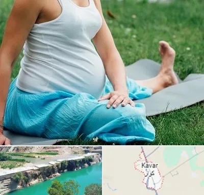 کلاس یوگا بارداری در کوار