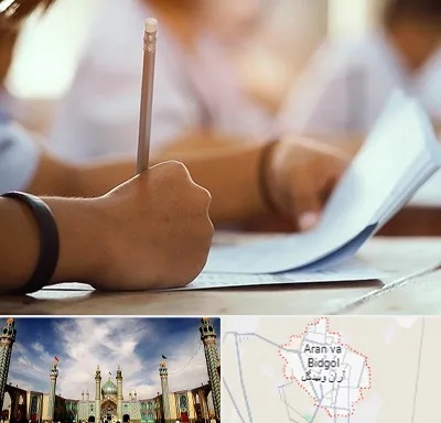 آموزشگاه تیزهوشان در آران و بیدگل