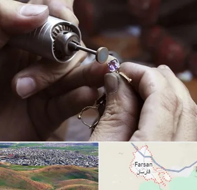 آموزشگاه جواهر سازی در فارسان
