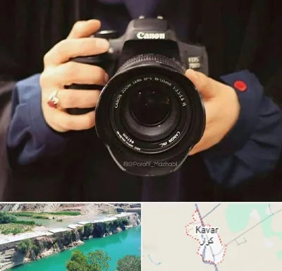 عکاسی لاتاری در کوار