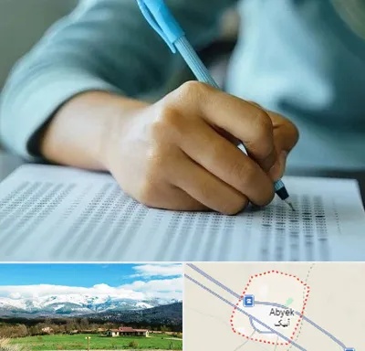 آموزشگاه کنکور تجربی در آبیک