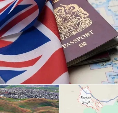 وکیل مهاجرت به انگلیس در فارسان