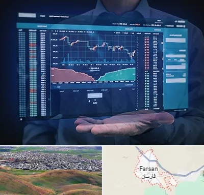 آموزشگاه بورس در فارسان