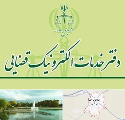 دفتر خدمات قضایی در لردگان